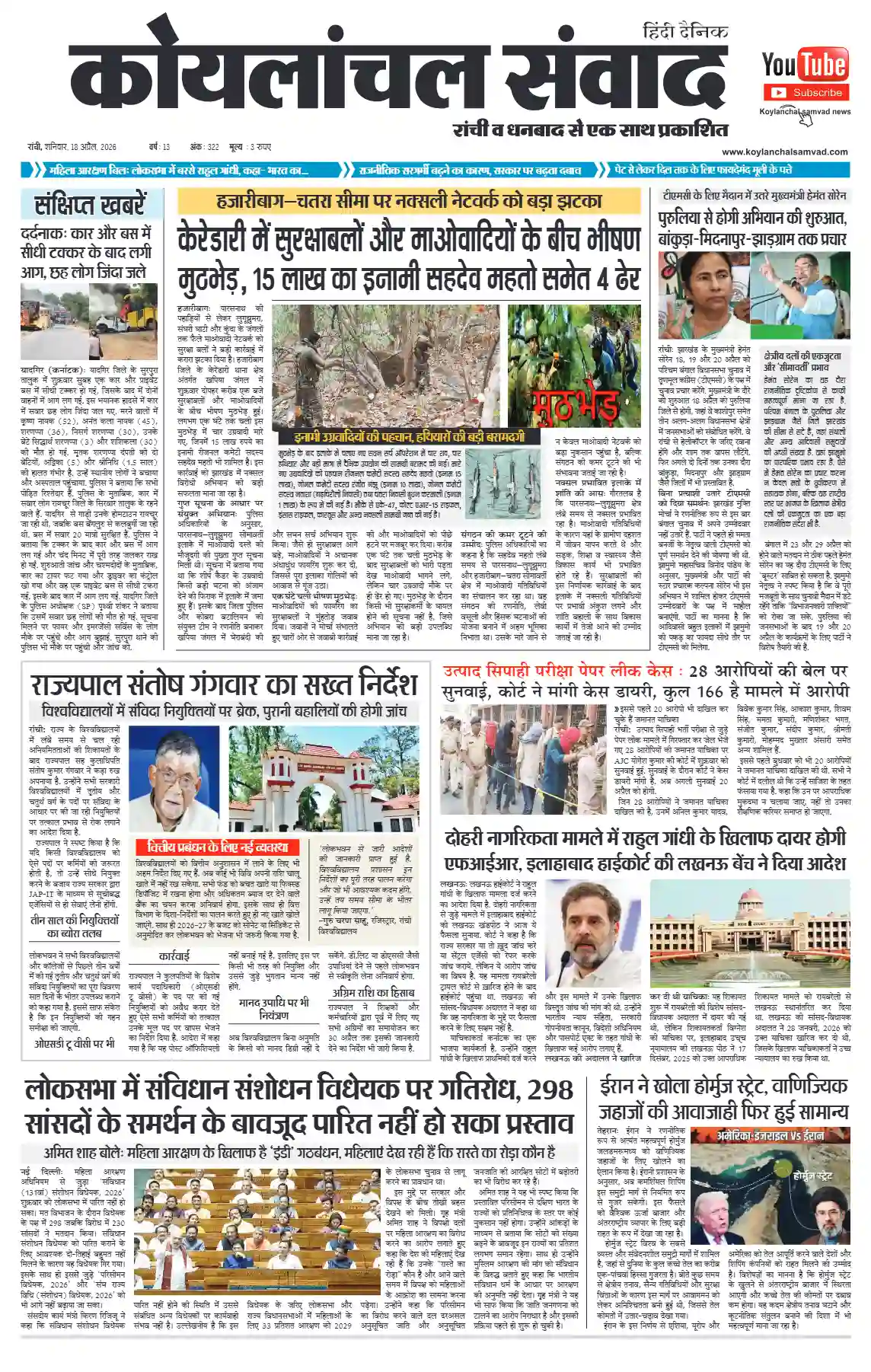 Ranchi Thumbnail
